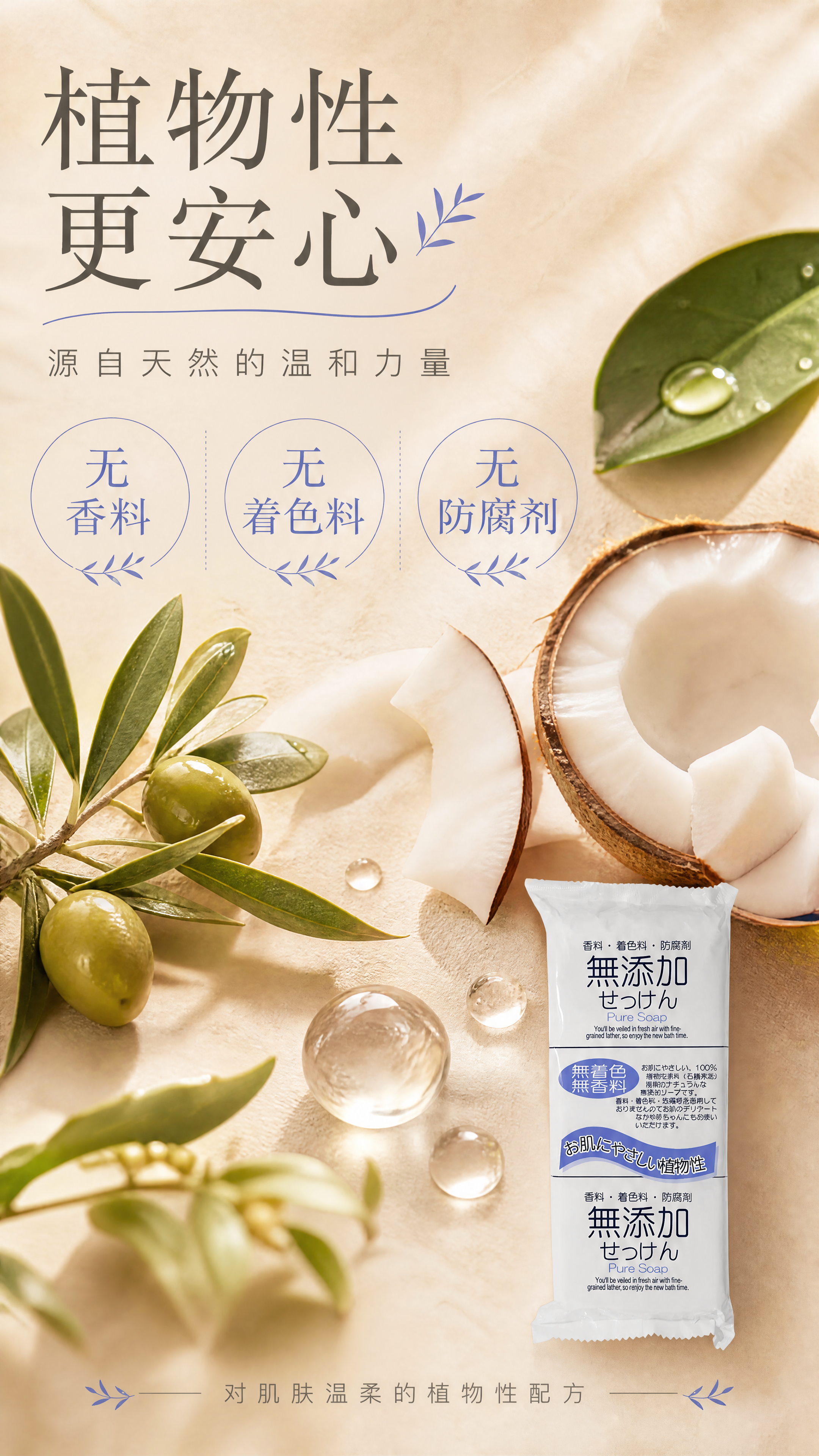 [商品] 使用【图1】无添加植物皂白色包装；保留包装全部外观特… - 图片创意预览