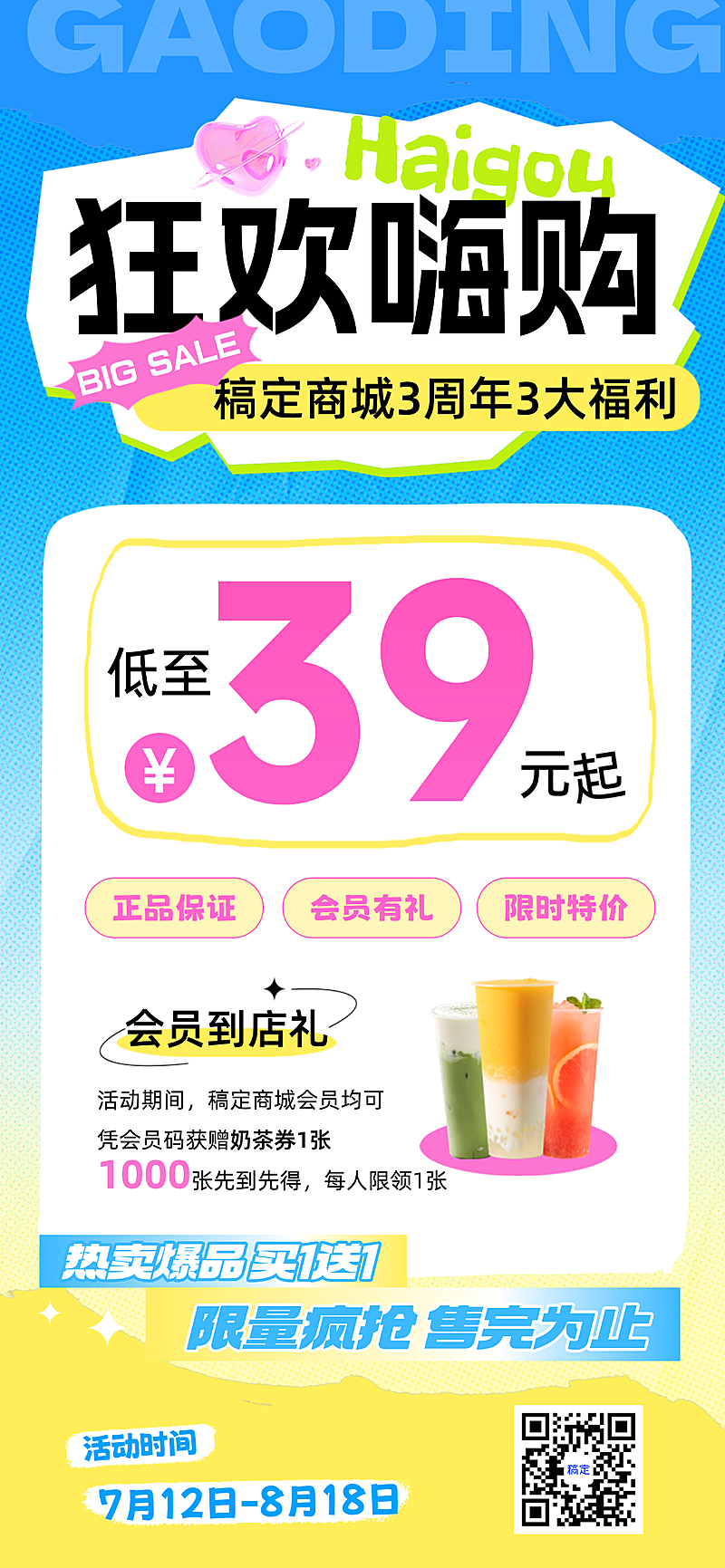 暑期夏日活动大促销宣传大字全屏竖版海报