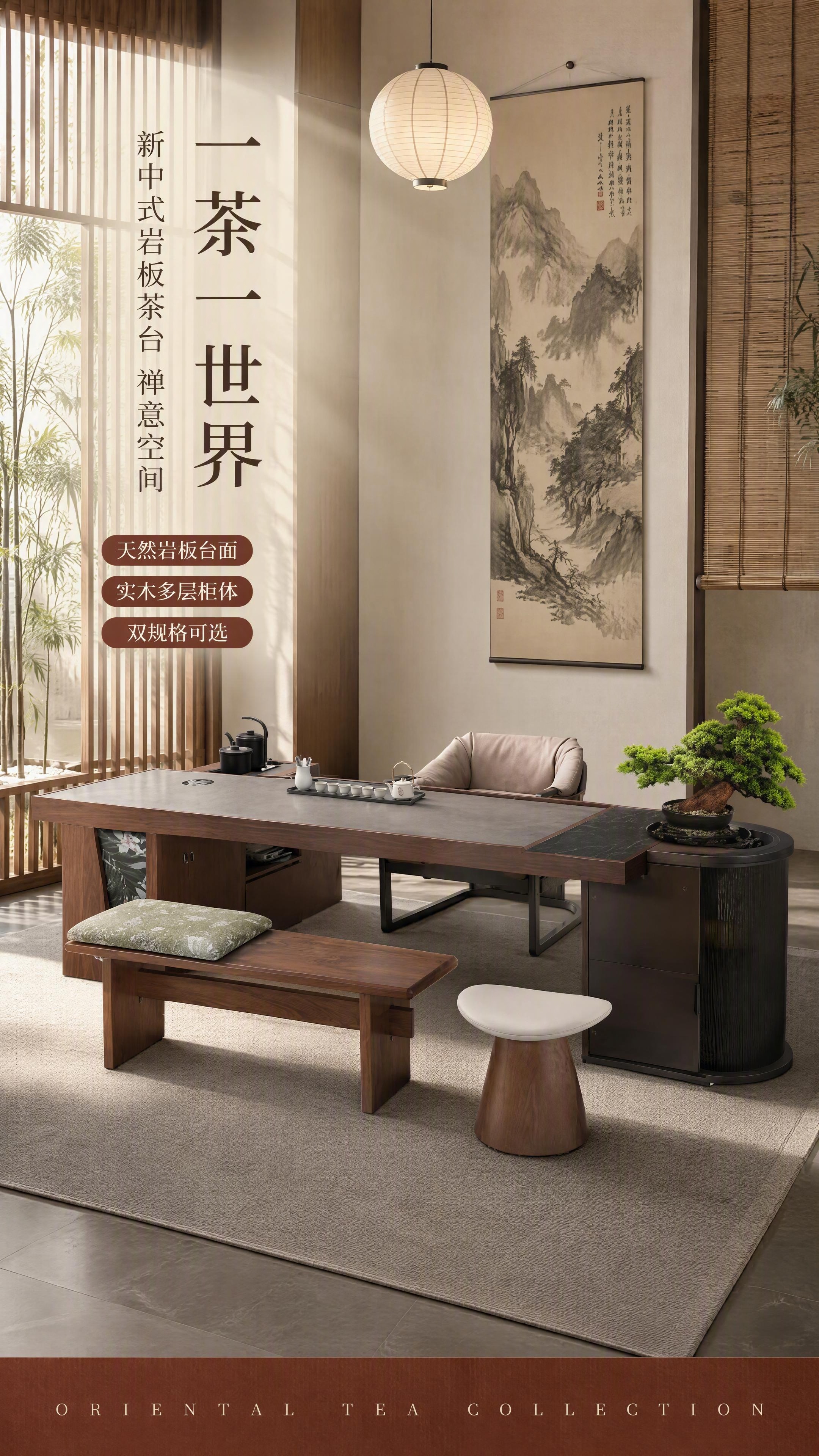 [第1张] 详情页头图-新中式胡桃色岩板茶台组合主视觉海报。本… - 图片创意预览