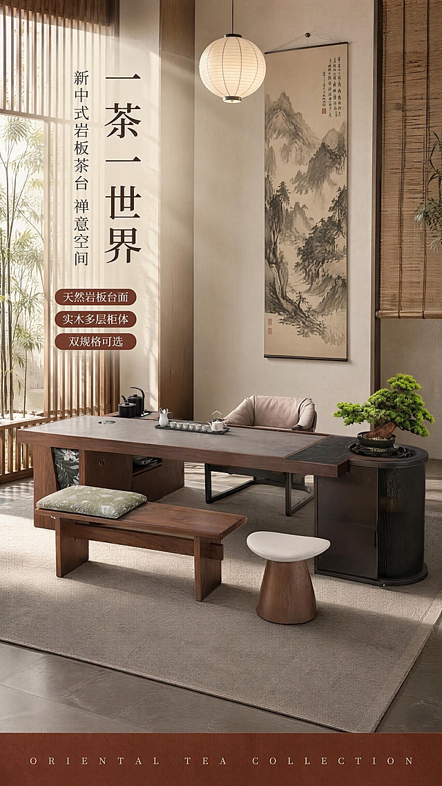 [第1张] 详情页头图-新中式胡桃色岩板茶台组合主视觉海报。本张使用【图1】作为商品主体。
[氛围/风格] 新中式禅意轻奢风，茶室实景氛围，暖调自然光从左侧窗洒入，商业摄影质感，静谧雅致的东方美学。
[元素布局] 茶台组合（主柜+副柜+茶椅+长凳+圆凳）置于画面中下部，占比约65%，45°斜侧视角展示全貌；背景为新中式茶室空间，含木质格栅窗、宣纸吊灯、水墨装饰画、竹帘；前景地面铺浅灰色地毯，茶台上摆放茶具与盆景，副柜上放置迎客松盆景；产品物理结构、比例轮廓、胡桃色木色、岩板纹理、玻璃门副柜与输入产品图一致。
[光影质感] 左侧主光源自然光，右侧辅光补光，茶台岩板表面有柔和高光，木质纹理清晰，底部自然投影，整体明暗层次丰富。
[配色色系] 全局底色 #F5F0E8（米杏色）；主色胡桃木棕 #6B4423；辅助色火山岩红 #8B3A3A、岩板灰 #808080；点缀色米白、墨绿。
[视角构图] 45°斜侧微俯视，产品为视觉中心，阅读动线左上标题→中部产品→底部信息条。
[文字版式] 左上标题区竖列排版。主标题「一茶一世界」，副标题「新中式岩板茶台 禅意空间」，两行宋体字左对齐；标题下方3个胶囊卖点「天然岩板台面」「实木多层柜体」「双规格可选」；底部通栏英文装饰「ORIENTAL TEA COLLECTION」；文字不遮挡茶台主体。
[比例分辨率] 9:16竖版比例，4K分辨率，文字清晰可辨，高清画质。
[负向提示词] 茶台变形，缺件错件，颜色偏差，水印，文字错乱，产品图模糊，背景杂乱，结构错误。