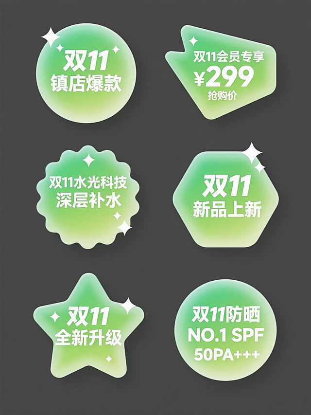 六款不同形状的绿色系电商促销标签，采用磨砂质感与半透明渐变效果，边缘有精致的白色星星点缀和轻微阴影增强立体感。标签包含：圆形"双11镇店爆款"、箭头形"双11会员专享 ¥299 抢购价"、六边形"双11新品上新"、圆形"双11水光科技 深层补水"、星形"双11全新升级"、圆形"双11防晒 NO.1 SPF 50PA+++"。文字为白色立体无衬线字体，排版居中对齐，信息层级清晰，整体风格清新简约，适合美妆或护肤品双11促销活动使用。