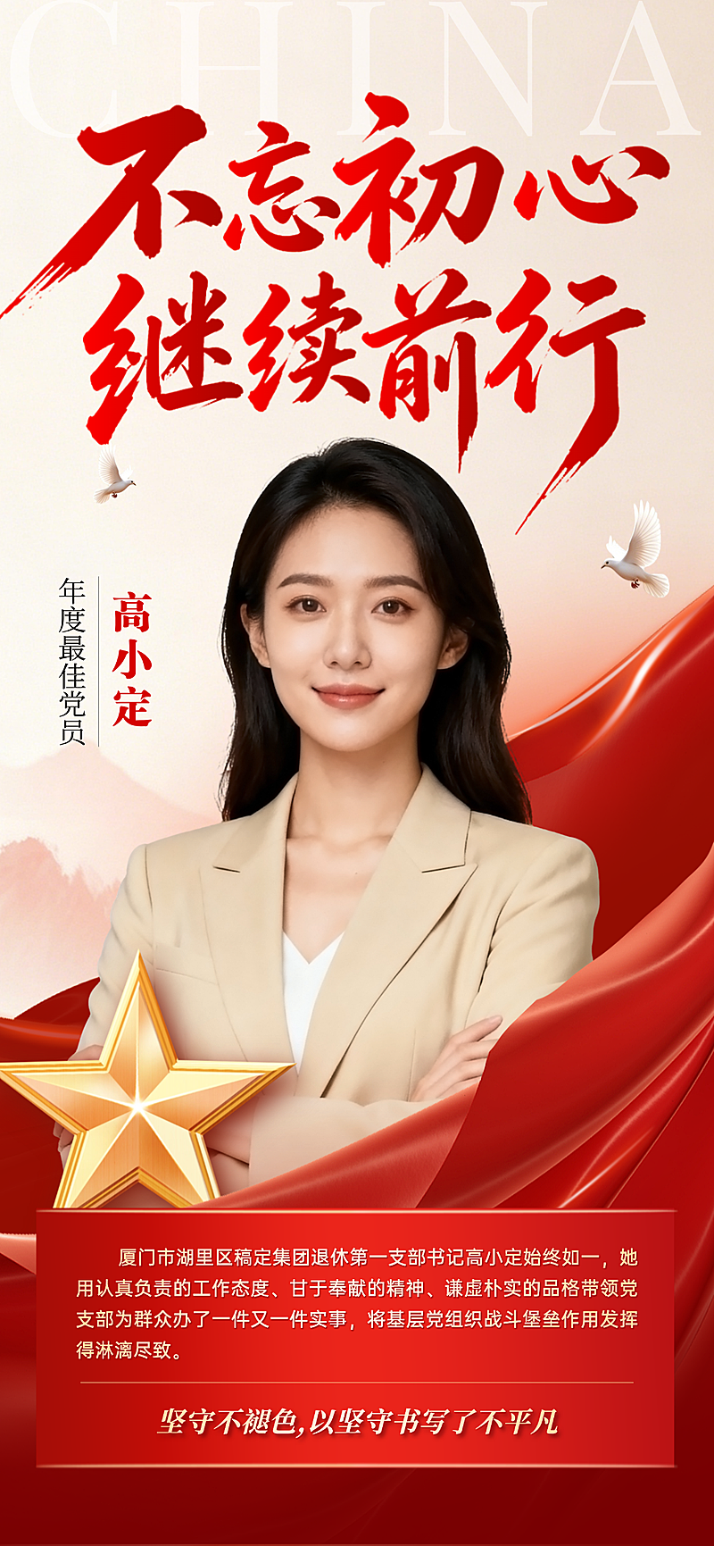 七一建党节红色榜样先锋人物介绍手机海报