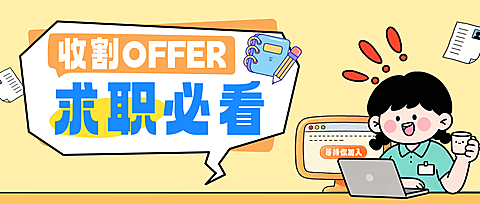 企业求职招聘招人宣传卡通风公众号首图