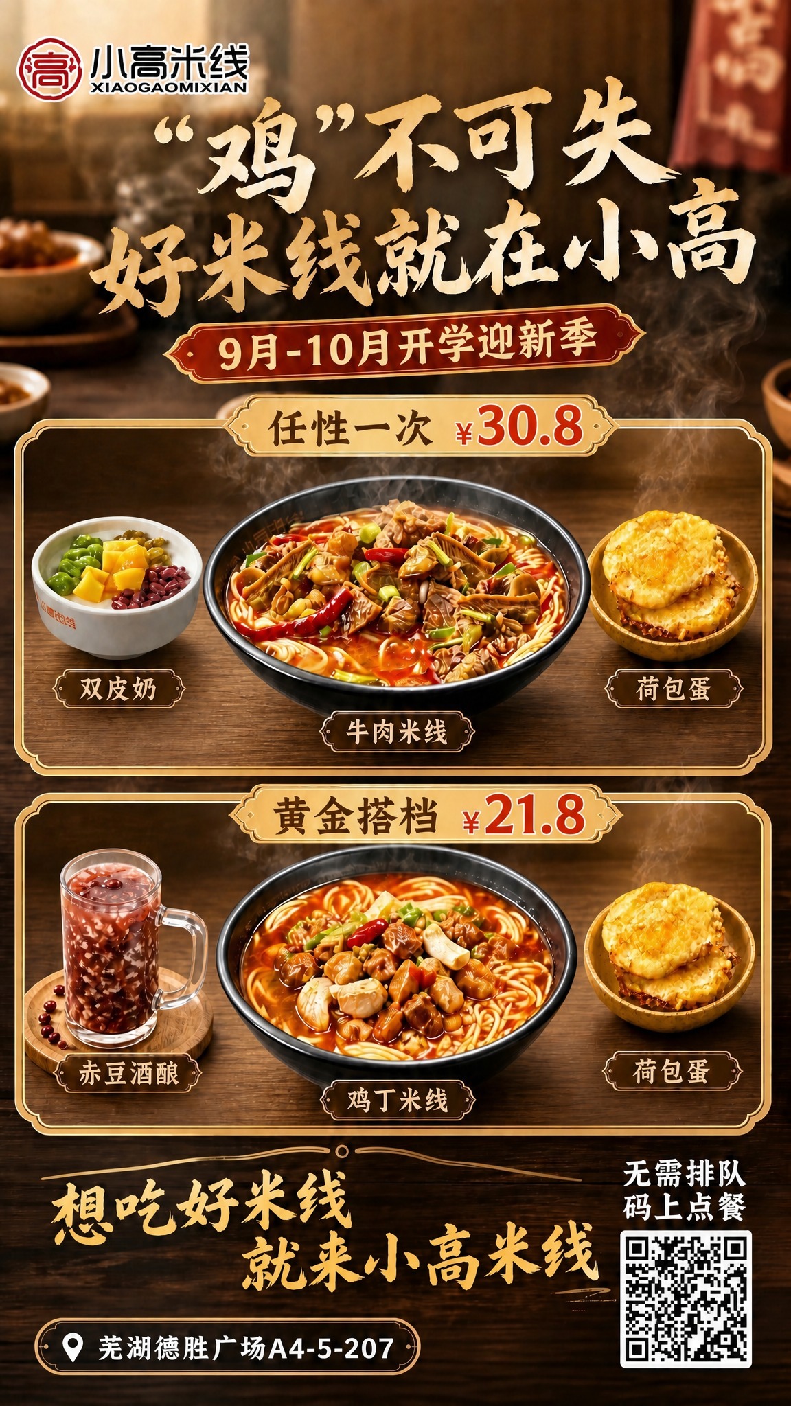 基于上传的海报图进行修改，保持整体暖棕色木质背景、金色书法标题… - 图片创意预览