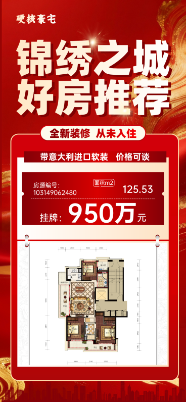 地产特价房房源促销活动海报预览效果