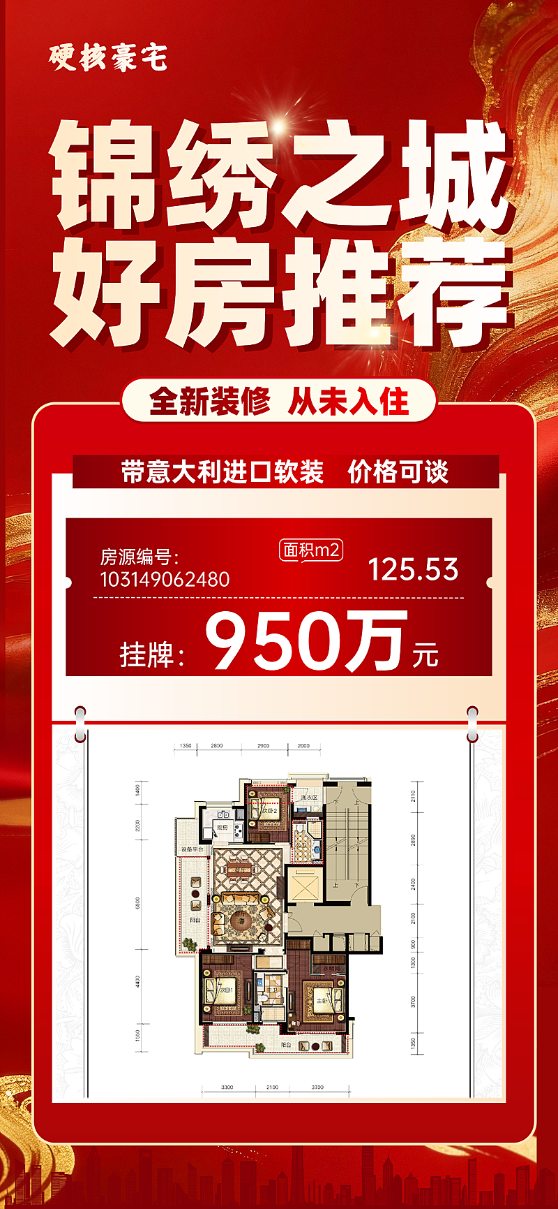 地产特价房房源促销活动海报