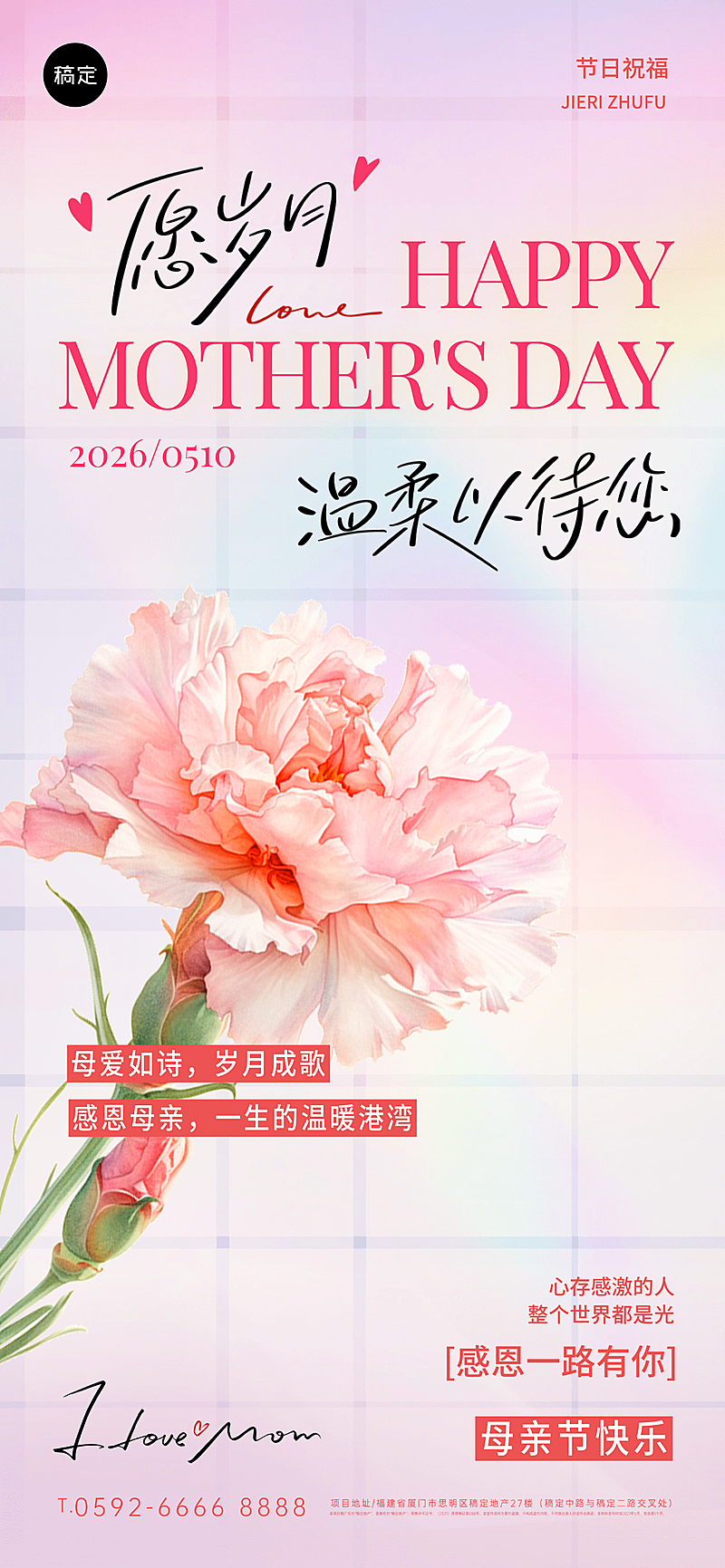 母亲节节日祝福粉色花束全屏竖版海报