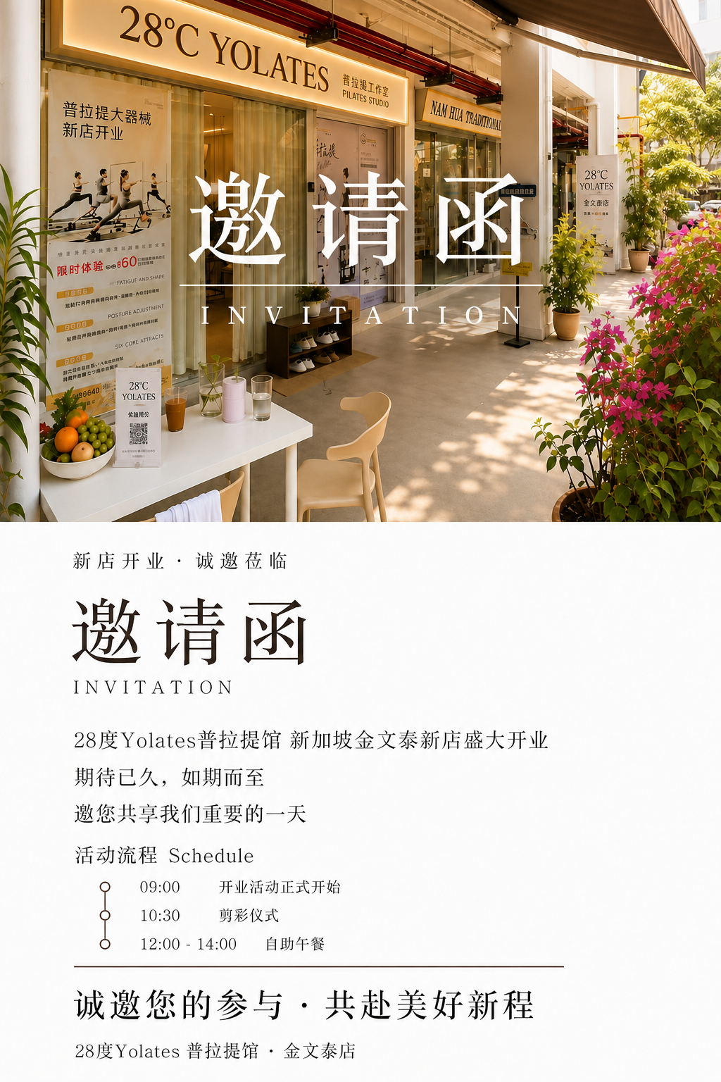 将第一张邀请函图片上半部分的普拉提工作室室内背景，替换为第二张… - 图片创意预览