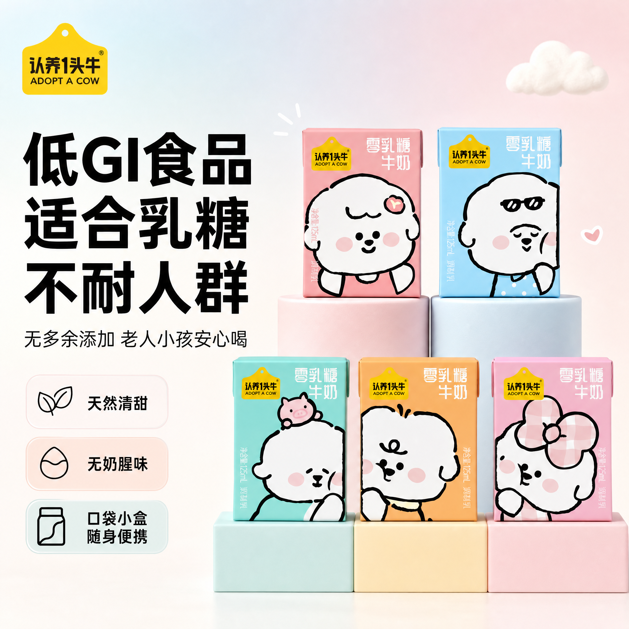[单张主图] 认养一头牛零乳糖牛奶，爆款促销感电商主图，突出零… - 图片创意预览