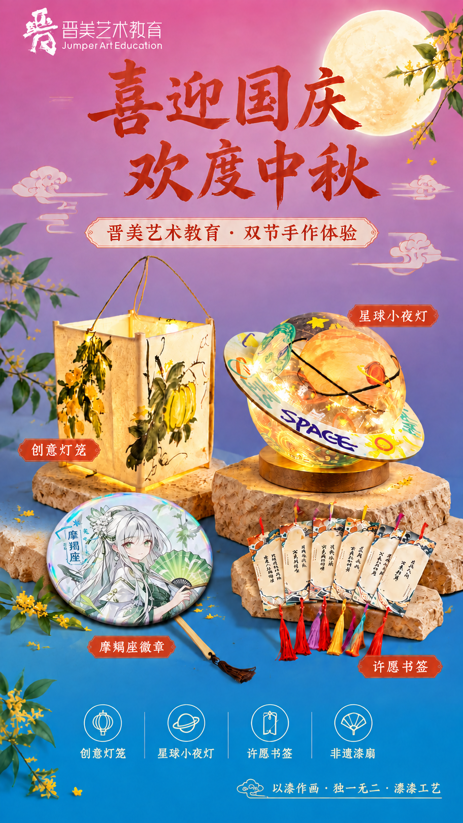 将海报左下角的非遗漆扇替换为第二张图中的摩羯座动漫女孩徽章图案… - 图片创意预览