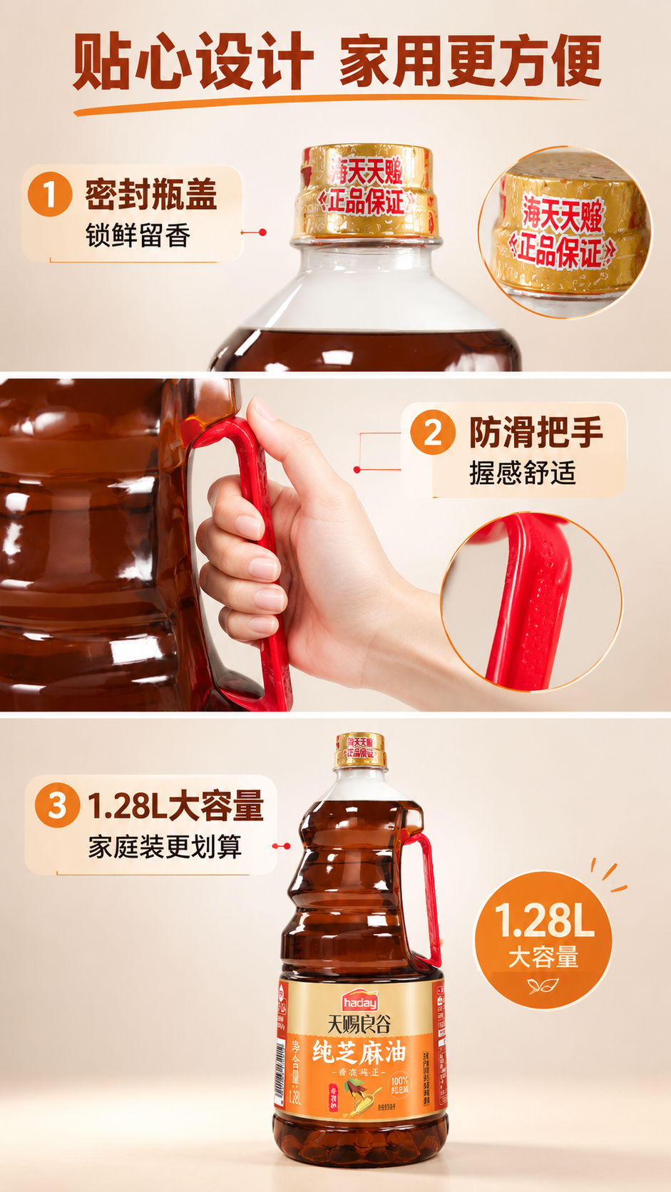 [商品] 使用【图1】海天天赐良谷纯芝麻油；保留瓶身所有结构、… - 图片创意预览