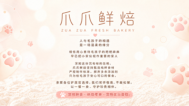 参考图2的字体风格，将图1顶部的"爪爪鲜焙"四个字替换成同款文艺纤细的字体风格：笔画细长柔美，带有手写感和设计感，转角圆润，字间距宽松，整体轻盈文艺不厚重，颜色保持图1的暖棕/豆沙粉色系。中间分隔线的小爪爪图标可以参考图2换成一个小爱心或保持小爪爪，整体更精致柔美。其余所有内容（排版结构、爪爪装饰、背景色调、正文文字、底部标签）全部保持不变，只改顶部标题字体。