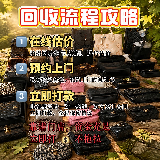 奢侈品包包回收流程攻略宣传图，保留原图片中所有的包包产品和全部文字信息，主标题不更改，包包严格参照上传产品图，完整保留所有可见组件、部件、轮廓、结构、比例、材质、颜色与产品本体上的logo信息，与上传图完全一致。文字内容保留不变，文字字体和颜色排版可以调整，保持整体协调。更换为户外森林树荫木板背景，替换掉原有杂乱的背景，保持产品和文字为第一视觉焦点，整体简洁大气，整体色调排版协调美观。多产品融合共现，所有文字信息完整展示，规划好整体位置，光影和透视统一自然。
主体：产品和文字占画面75%，核心信息完整不裁切，近景构图，包包严格参照上传产品图，完整保留组件、轮廓、结构、比例、材质、颜色与产品文字信息，与上传图完全一致，自然融入场景光影，与场景共处同一物理空间。
呈现模式：B 场景
构图与使用状态：平视视角，整体信息完整展示
风格：户外自然
场景概念：森林树荫下，干净老木板摆放
承载与陪衬：①干净老杉木木板，摆放整体内容；②木板周围散落几片绿色枫叶；③角落放一块自然青石板
配色：主色调原木棕，搭配绿色、青灰点缀，画面实际颜色3种：原木棕/绿色/青灰
光影：金色时刻斜射入自然光，柔和明亮，皮革呈现哑光细腻反光，金属五金呈现镜面高光反射。
参数：4K 写实质感，严格锁定宽高比为 1:1。