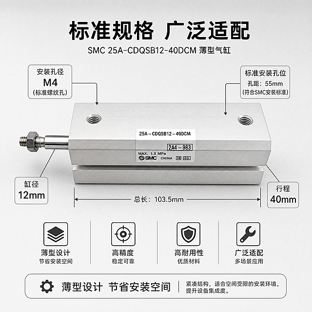 「图片1」品牌SMC，型号：25A-CDQSB12-40DCM，帮我设计淘宝主图和详情图，风格为工业品色调为浅灰色，图片大小不要超过5M，图片中不要出现蓝色的品牌LOGO，要黑色的