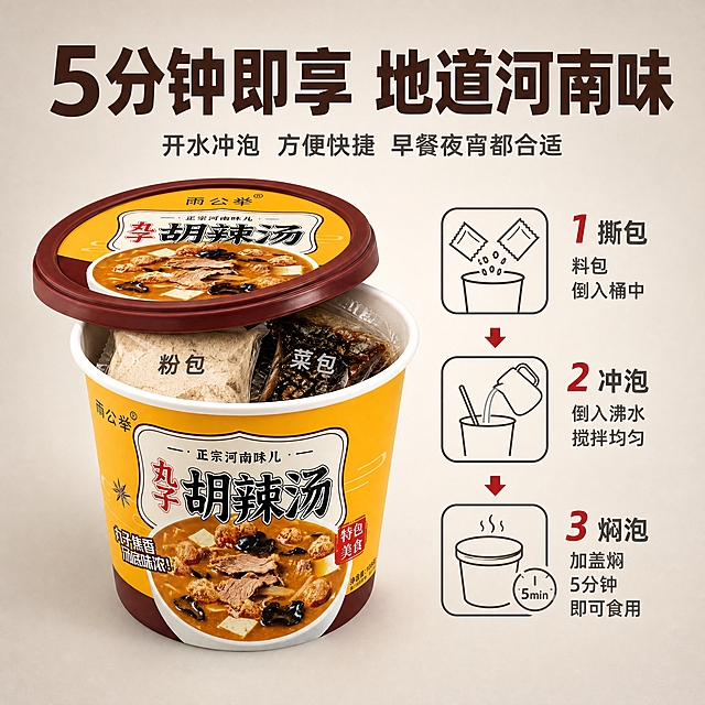 [主图-3] 冲泡即食展示 突出方便快捷 5分钟吃上地道河南胡辣汤
[统一基调] 整体风格务实简约 地道河南风味 背景主色为浅暖灰渐变 标题字色为深棕色 辅助字色为深灰色 强调色为辣椒红 字体为稳重黑体 字形厚实不花哨
[画面] 桶装胡辣汤位于画面中央偏左 占比约50% 正面展示 桶盖半开 能看到里面的粉包和菜包 画面右侧用简洁的三步图示展示冲泡过程 第一步 撕包料包倒入桶中 第二步 倒入沸水搅拌 第三步 加盖焖5分钟即可食用 用简约的线条图标和箭头连接 不用夸张的机械图 背景为浅暖灰色渐变 干净清爽 突出方便快捷概念
[光影质感] 柔和均匀布光 桶内料包清晰可见 产品桶身光影自然 底部有柔和阴影 整体干净通透
[配色] 背景浅暖灰渐变 产品橙黄桶身深棕桶盖 图标深棕色和灰色 整体色调清爽干净 温暖
[文字版式] 画面上方主标题 5分钟即享 地道河南味 大号粗黑体深棕色 下方辅助文案 开水冲泡 方便快捷 早餐夜宵都合适 小号黑体深灰色 右侧三步图示旁有简短说明文字 文字排版简洁 不杂乱
[输出要求] 1:1正方形 2048x2048 文字清晰可读 产品清晰 无错字 无水印 无平台Logo 无夸张宣传 务实说明冲泡方法
