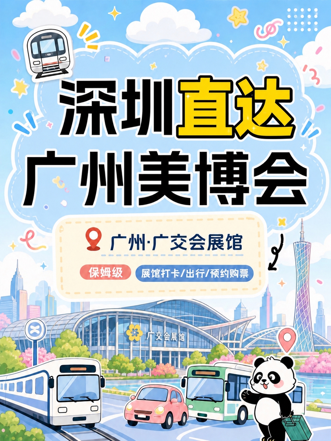 基于参考图修改标题文字：将"深圳直达"中的"直达"二字改为明亮… - 图片创意预览