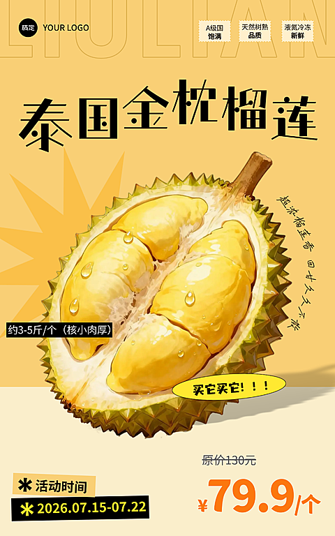 美食餐饮行业清新感夏季榴莲促销营销活动竖版海报