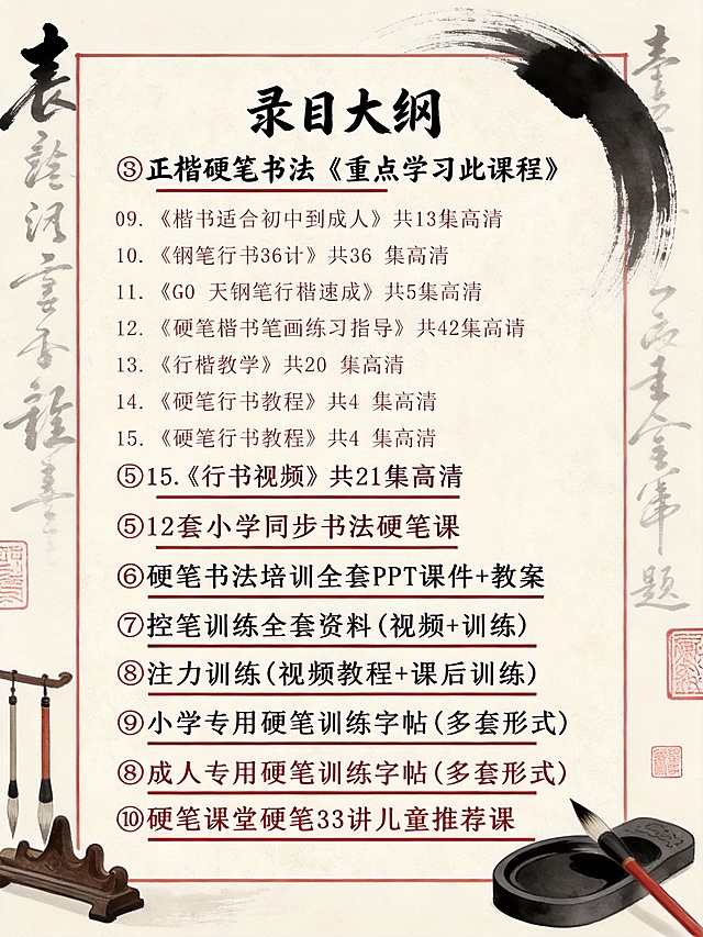 将图片转换为书法国风海报，保留原有文字内容，大幅调整布局、色彩、字体，添加笔墨、宣纸等国风元素