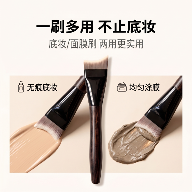 严格还原上传的一字型无痕粉底刷产品外观，包括深棕色仿木纹刷柄、黑色金属质感刷管、一字平头白色渐变刷毛等所有细节；产品外观必须与参考图完全一致，不得改变刷柄弧度、刷管形状、刷毛长度或配色方案；保持产品的预览效果