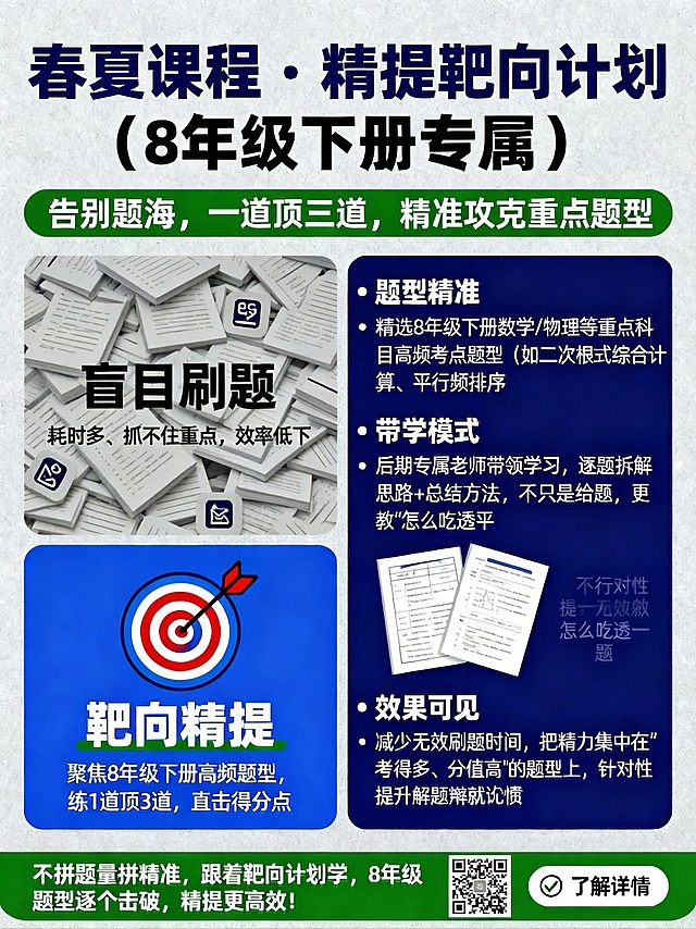 在原有海报底部绿色横幅的右侧，'了解详情'按钮的左侧，预留出一个标准尺寸的二维码位置，保持原海报所有其他内容、配色、布局完全不变，整体风格协调统一。